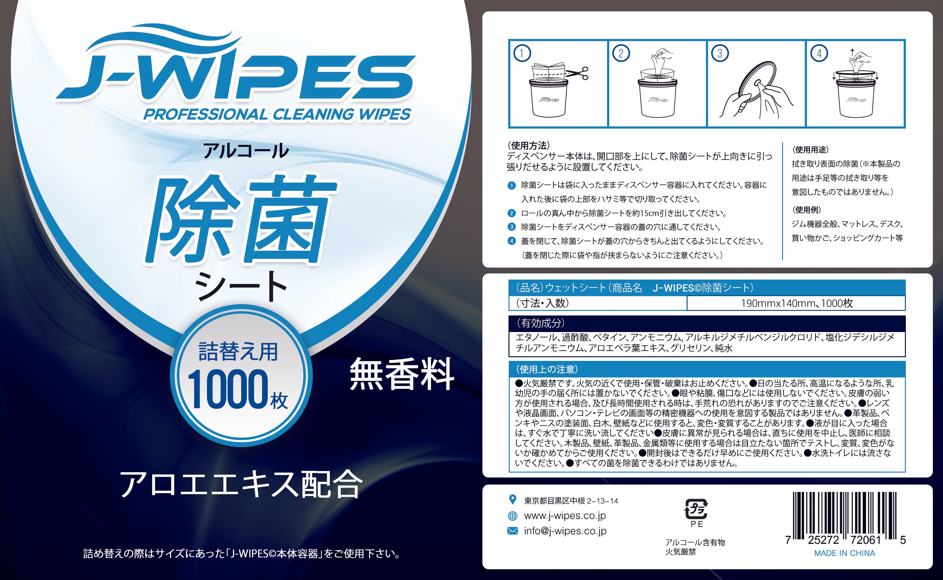 🎉数量限定売切りセール🎉 J-WIPES®アルコール除菌シート（1000枚×4